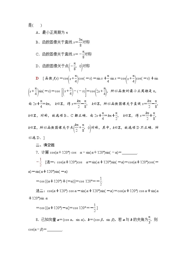 （新）人教B版(2019)必修第三册课时分层作业16　两角和与差的余弦（含解析） 练习03