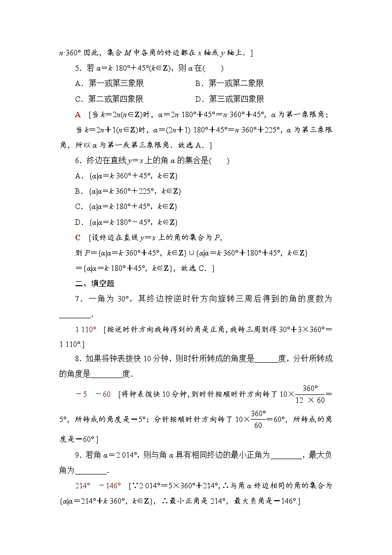 （新）人教B版(2019)必修第三册课时分层作业1　角的推广（含解析） 练习02
