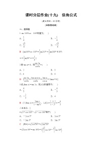 高中数学人教B版 (2019)必修 第三册第八章 向量的数量积与三角恒等变换8.2 三角恒等变换8.2.3 倍角公式优秀同步达标检测题