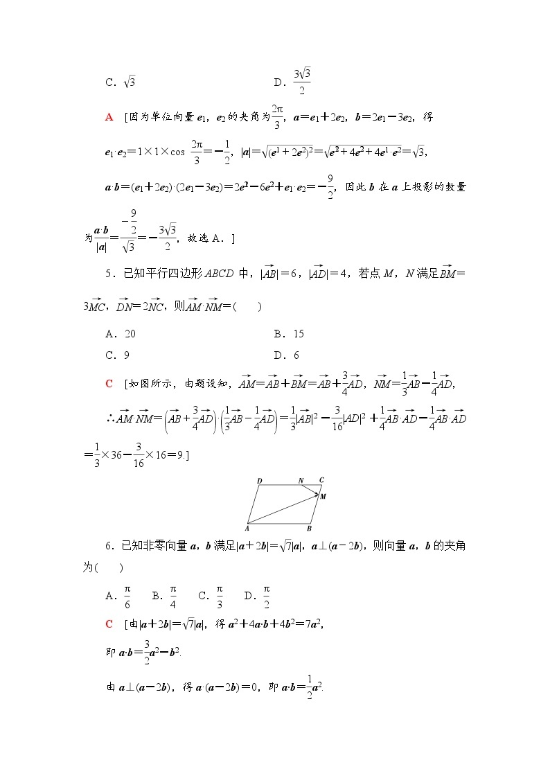 （新）人教B版(2019)必修第三册课时分层作业14　向量数量积的运算律（含解析） 练习02