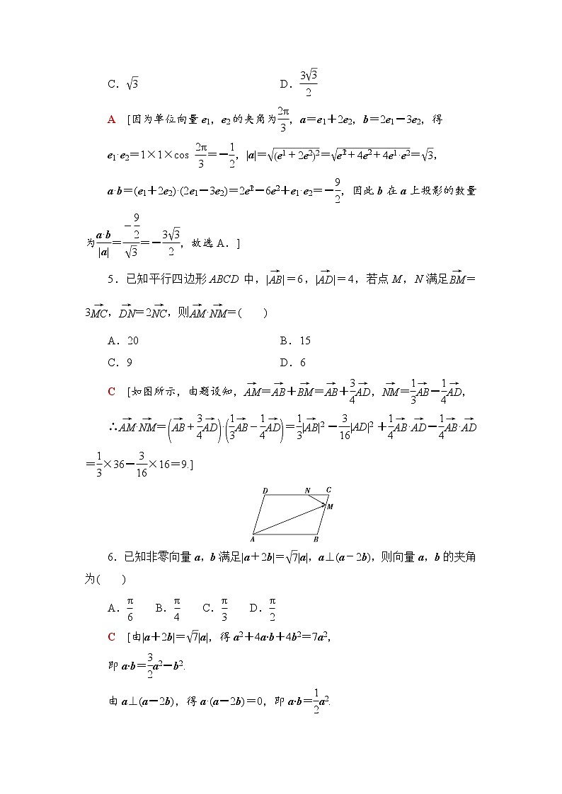 （新）人教B版(2019)必修第三册课时分层作业14　向量数量积的运算律（含解析） 练习02