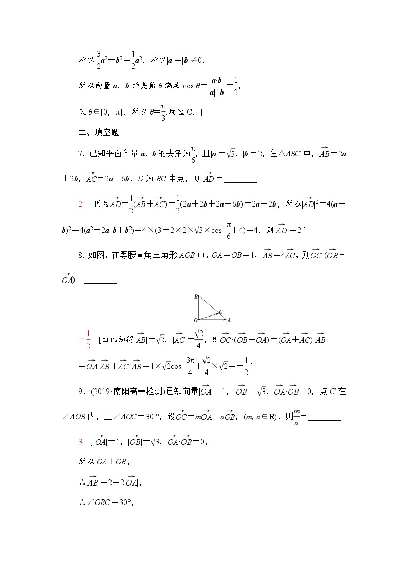 （新）人教B版(2019)必修第三册课时分层作业14　向量数量积的运算律（含解析） 练习03