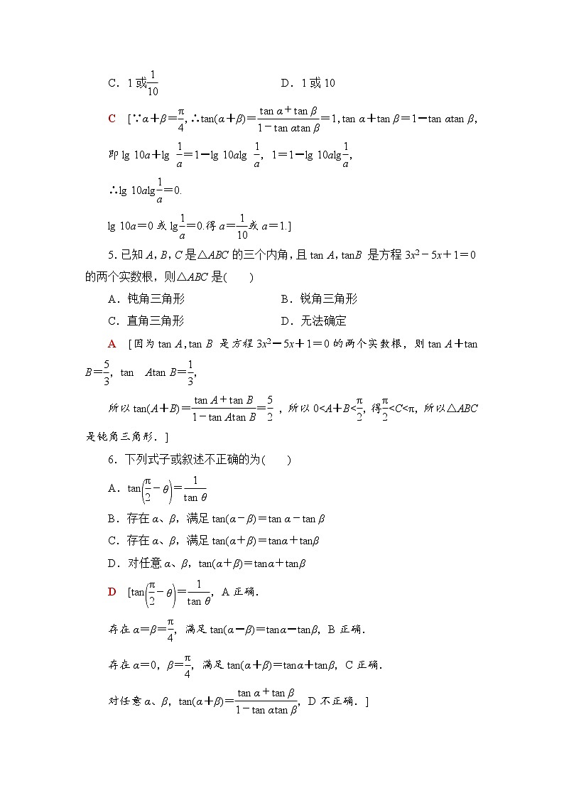 （新）人教B版(2019)必修第三册课时分层作业18　两角和与差的正切（含解析） 练习02