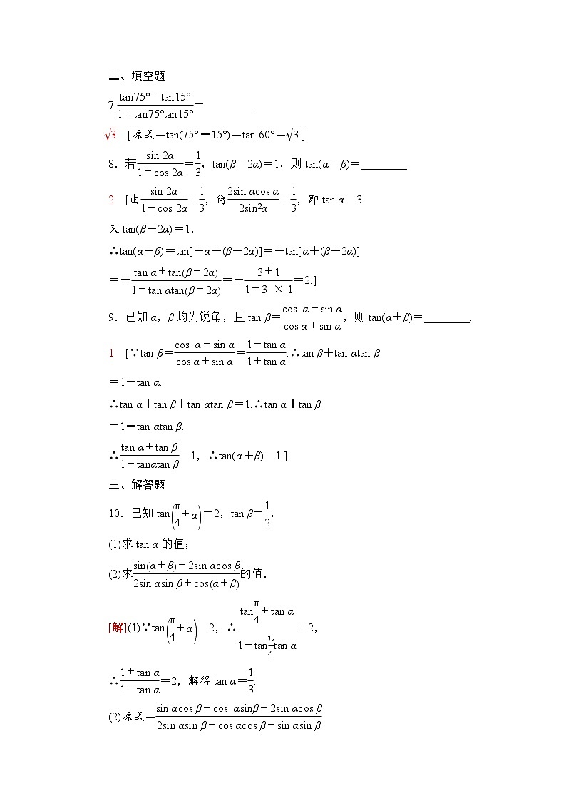 （新）人教B版(2019)必修第三册课时分层作业18　两角和与差的正切（含解析） 练习03