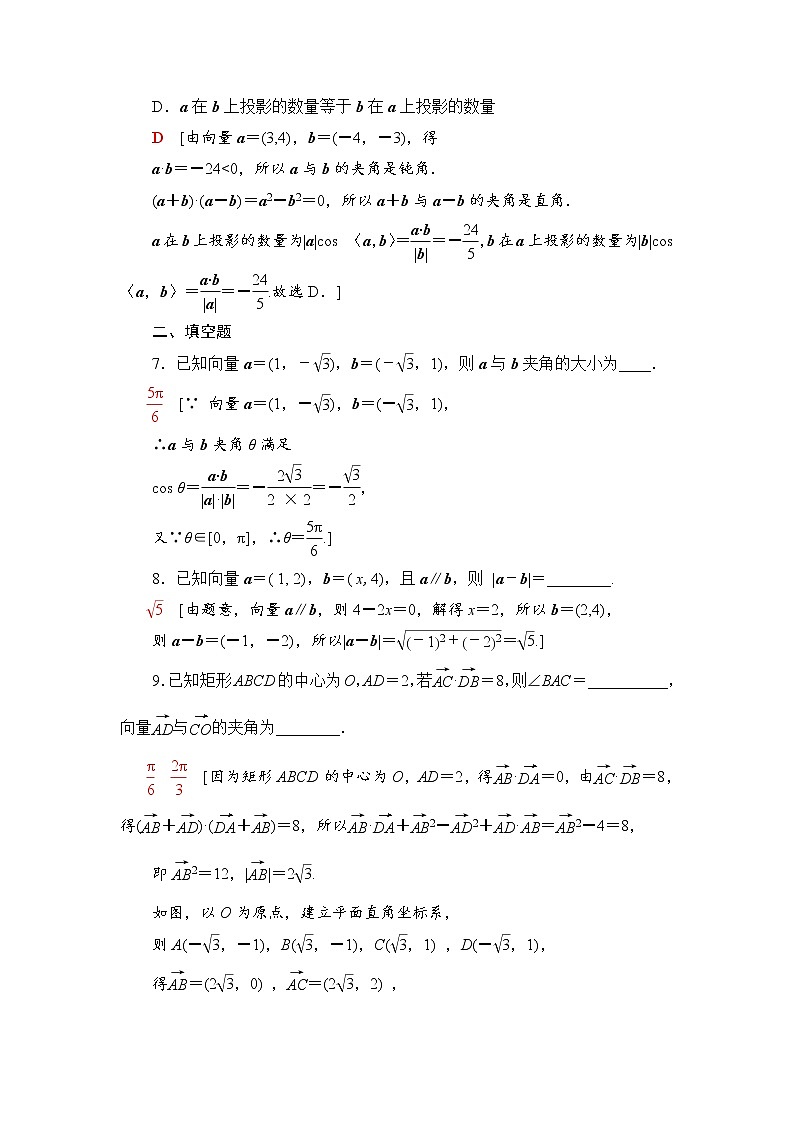 （新）人教B版(2019)必修第三册课时分层作业15　向量数量积的坐标运算（含解析） 练习03