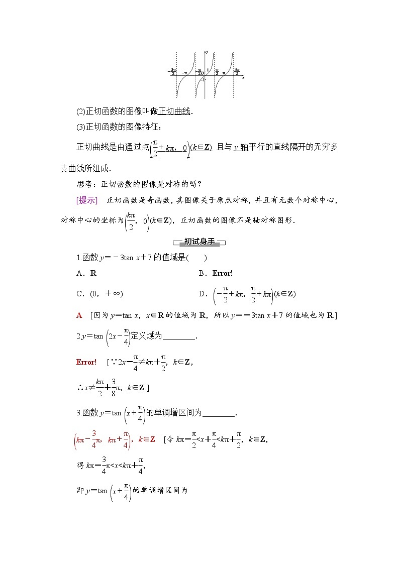 （新）人教B版(2019)必修第三册学案：第7章 7.3 7.3.4　正切函数的性质与图像（含解析）02