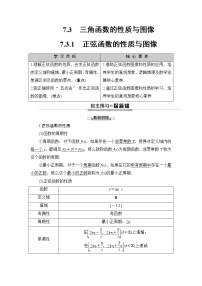 人教B版 (2019)必修 第三册7.3.1 正弦函数的性质与图像优质学案