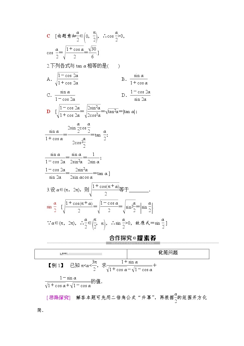 （新）人教B版(2019)必修第三册学案：第8章 8.2 8.2.4　第1课时　半角的正弦、余弦和正切（含解析）02