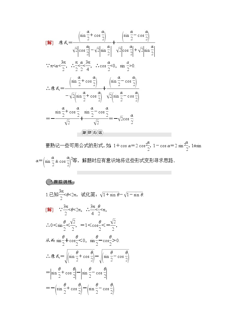 （新）人教B版(2019)必修第三册学案：第8章 8.2 8.2.4　第1课时　半角的正弦、余弦和正切（含解析）03