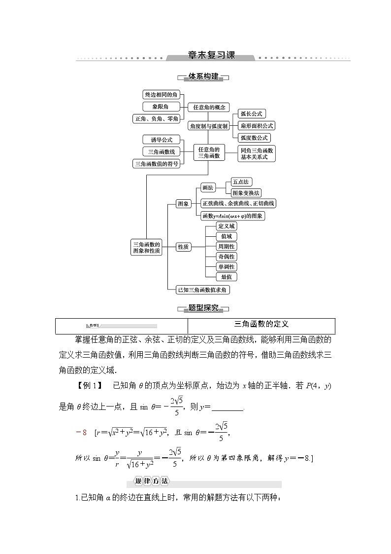 （新）人教B版(2019)必修第三册学案：第7章 章末复习课（含解析）01