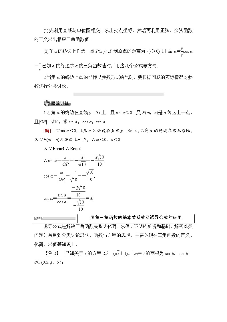 （新）人教B版(2019)必修第三册学案：第7章 章末复习课（含解析）02