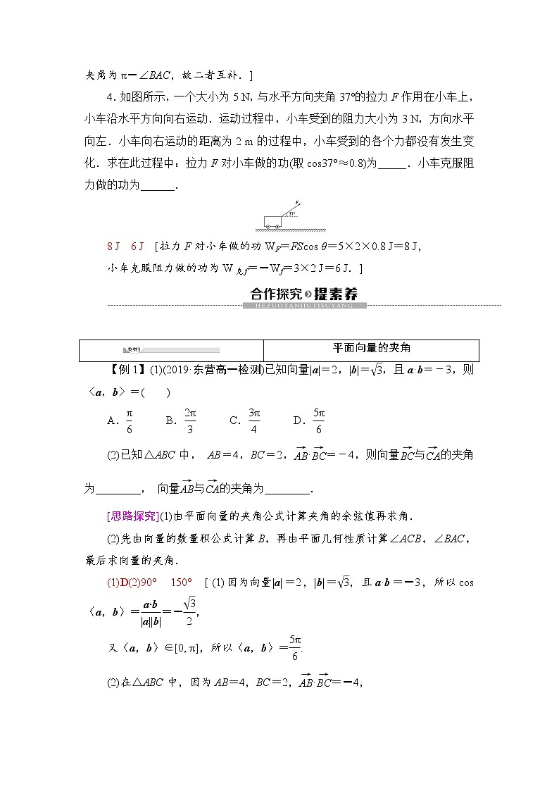 （新）人教B版(2019)必修第三册学案：第8章 8.1 8.1.1向量数量积的概念（含解析）03