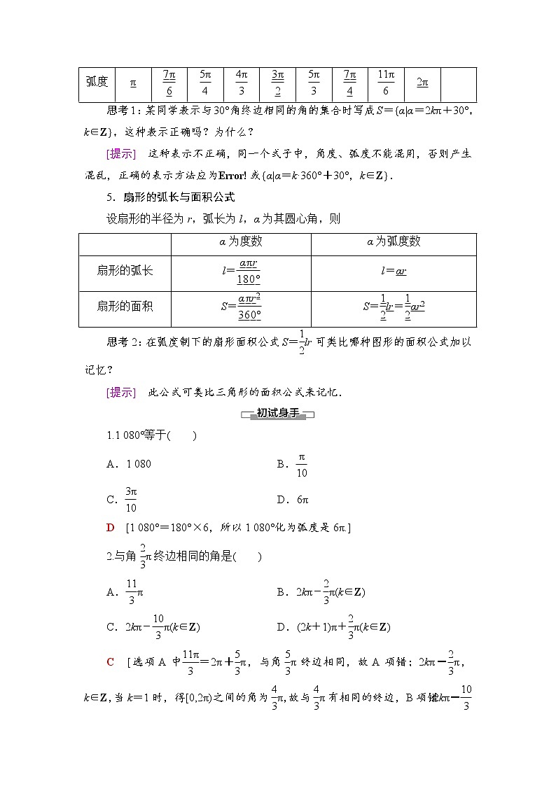 （新）人教B版(2019)必修第三册学案：第7章 7.1 7.1.2　弧度制及其与角度制的换算（含解析）02