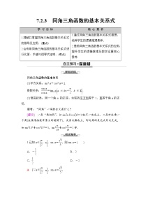 人教B版 (2019)必修 第三册7.2.3 同角三角函数的基本关系式优秀导学案