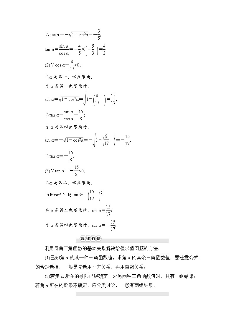 （新）人教B版(2019)必修第三册学案：第7章 7.2 7.2.3　同角三角函数的基本关系式（含解析）03