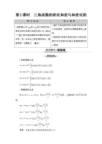 高中数学8.2.4 三角恒等变换的应用精品第2课时2课时导学案