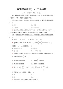 人教B版 (2019)必修 第三册第七章 三角函数本章综合与测试优秀达标测试