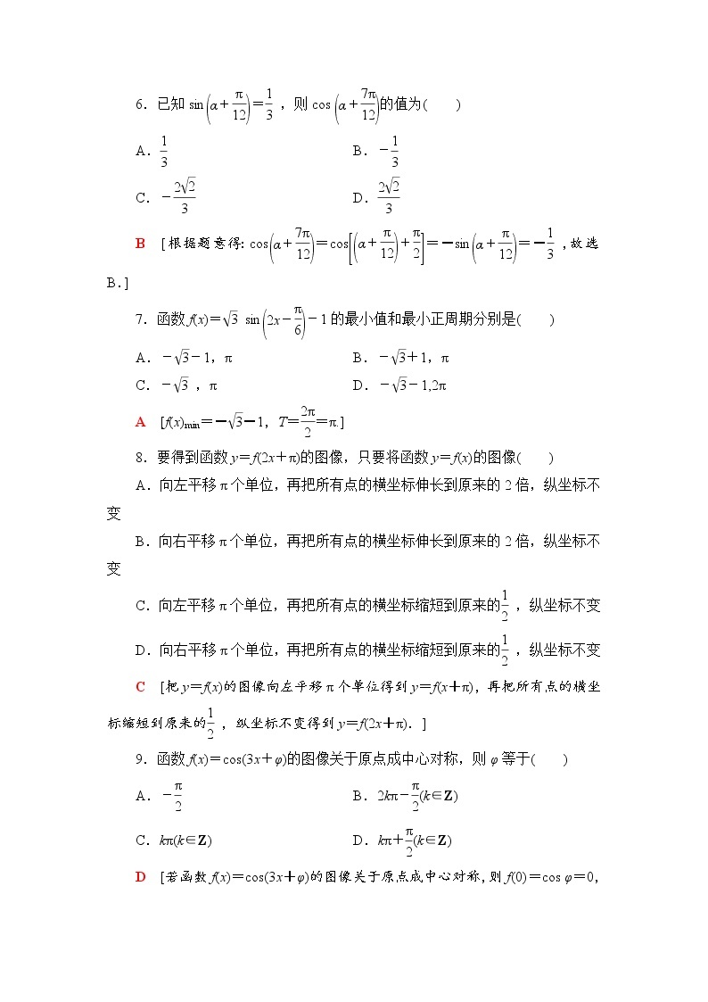 （新）人教B版(2019)必修第三册章末综合测评1　三角函数（含解析）02