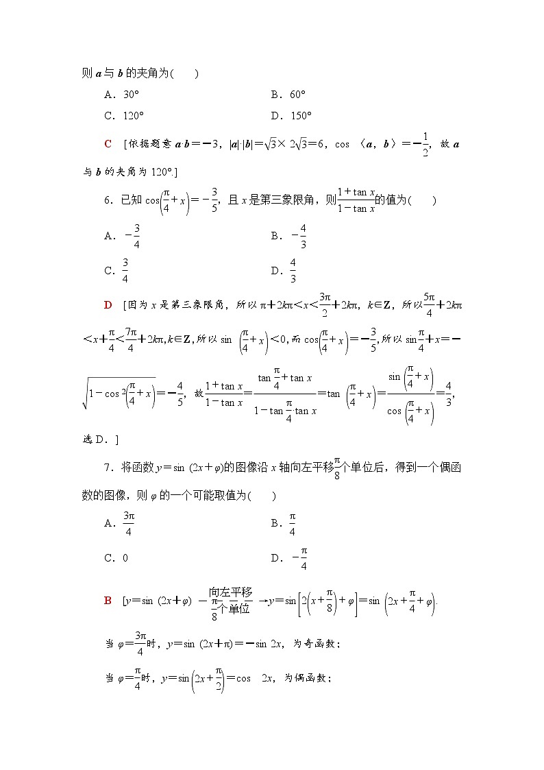 （新）人教B版(2019)必修第三册模块综合测评2（含解析）02