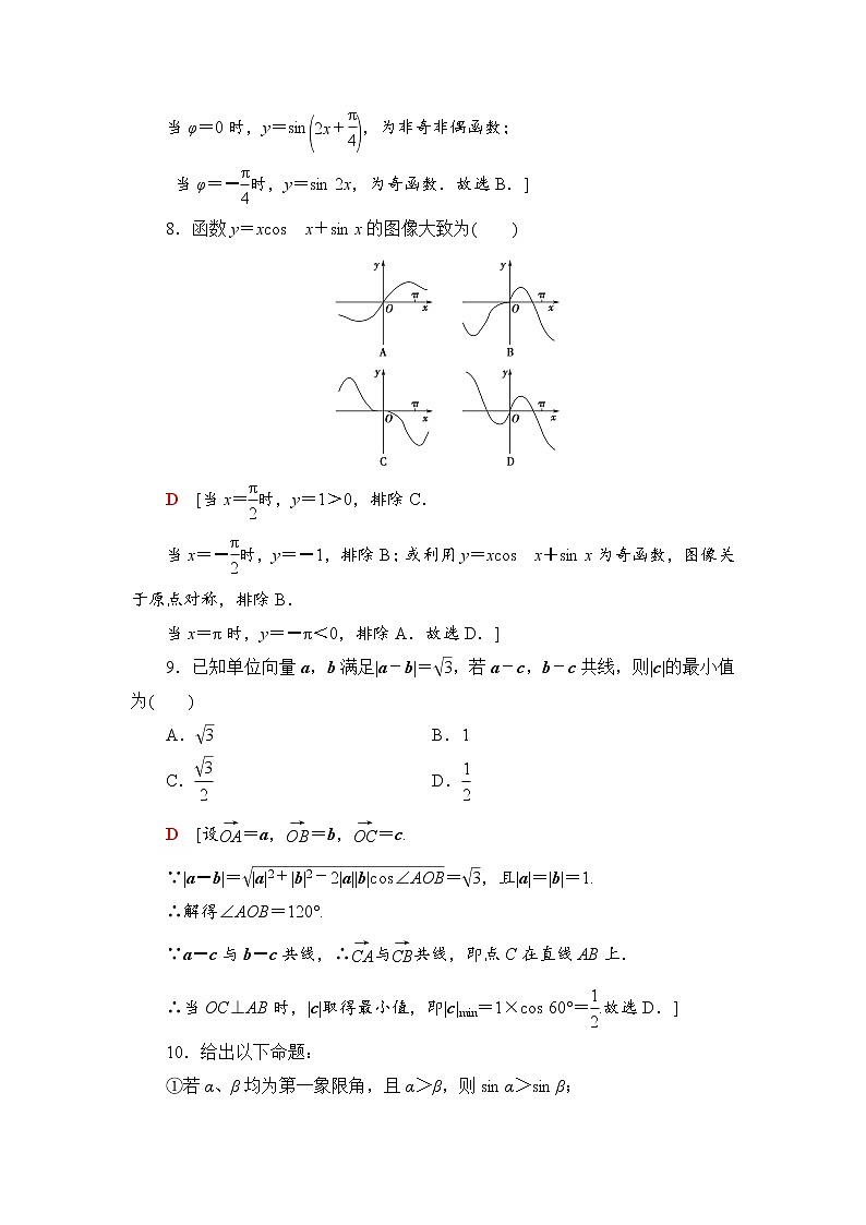 （新）人教B版(2019)必修第三册模块综合测评2（含解析）03