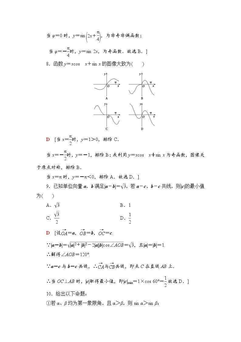 （新）人教B版(2019)必修第三册模块综合测评2（含解析）03