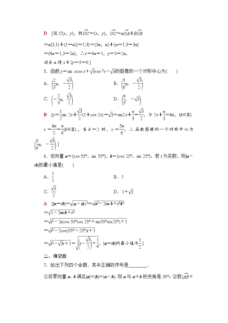 （新）人教B版(2019)必修第三册专题强化训练2　向量的数量积与三角恒等变换（含解析）02