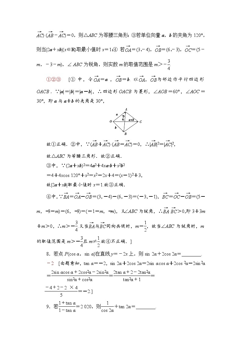（新）人教B版(2019)必修第三册专题强化训练2　向量的数量积与三角恒等变换（含解析）03
