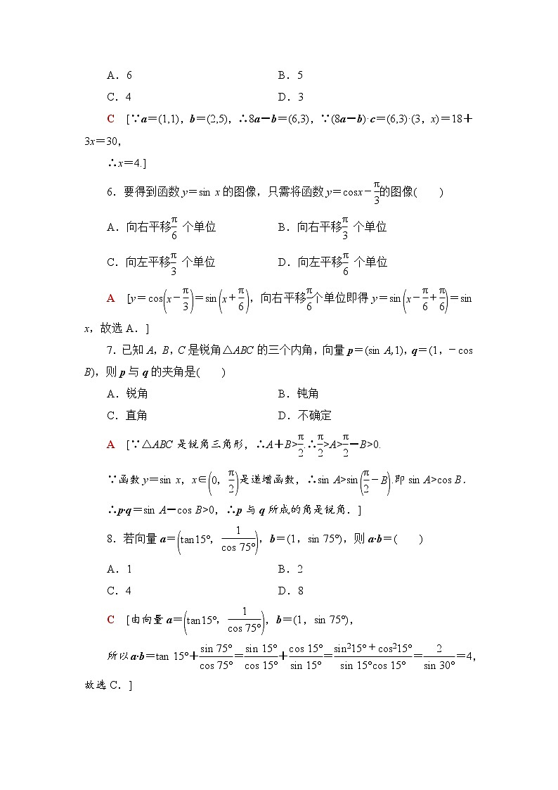 （新）人教B版(2019)必修第三册章末综合测评2　向量的数量积与三角恒等变换（含解析）02