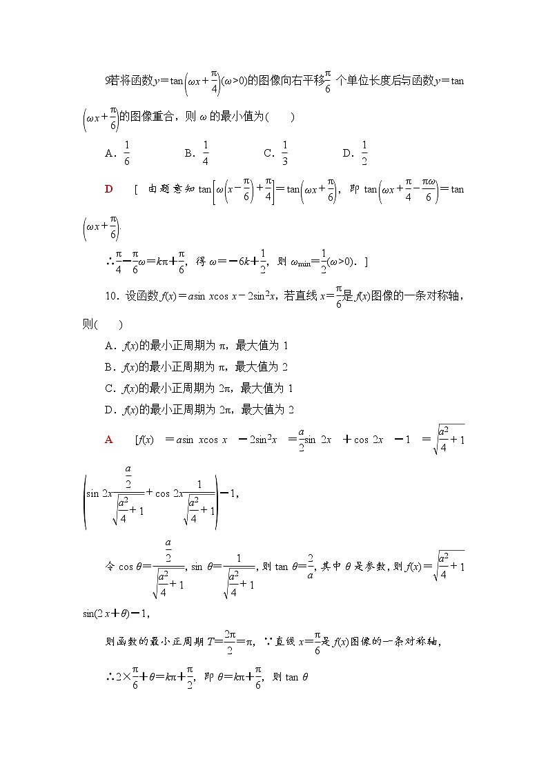 （新）人教B版(2019)必修第三册章末综合测评2　向量的数量积与三角恒等变换（含解析）03