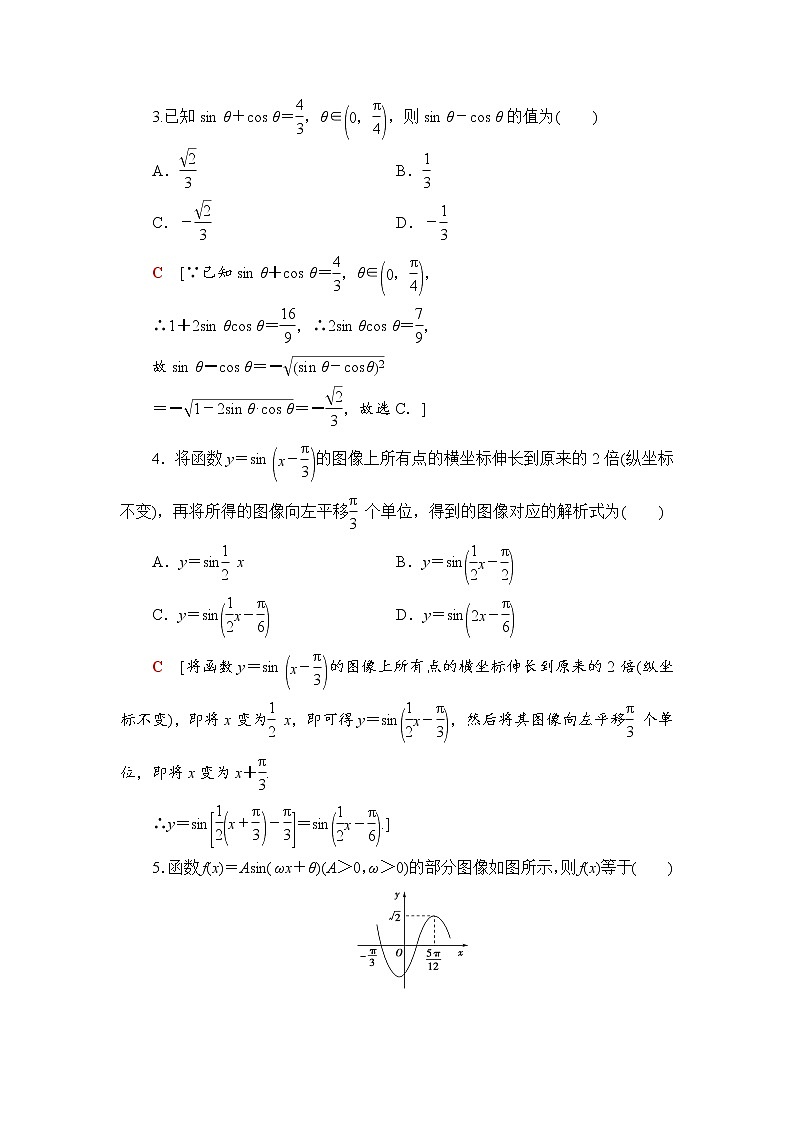（新）人教B版(2019)必修第三册专题强化训练1　三角函数（含解析）02