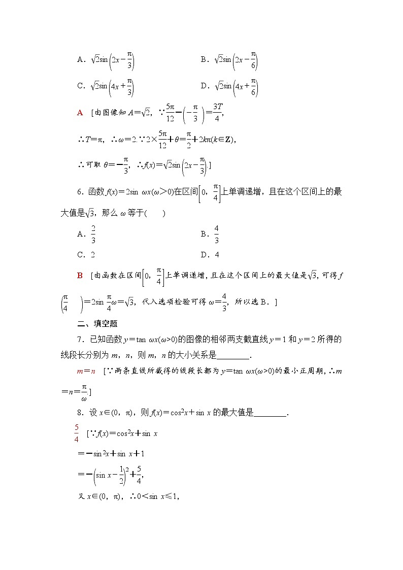 （新）人教B版(2019)必修第三册专题强化训练1　三角函数（含解析）03