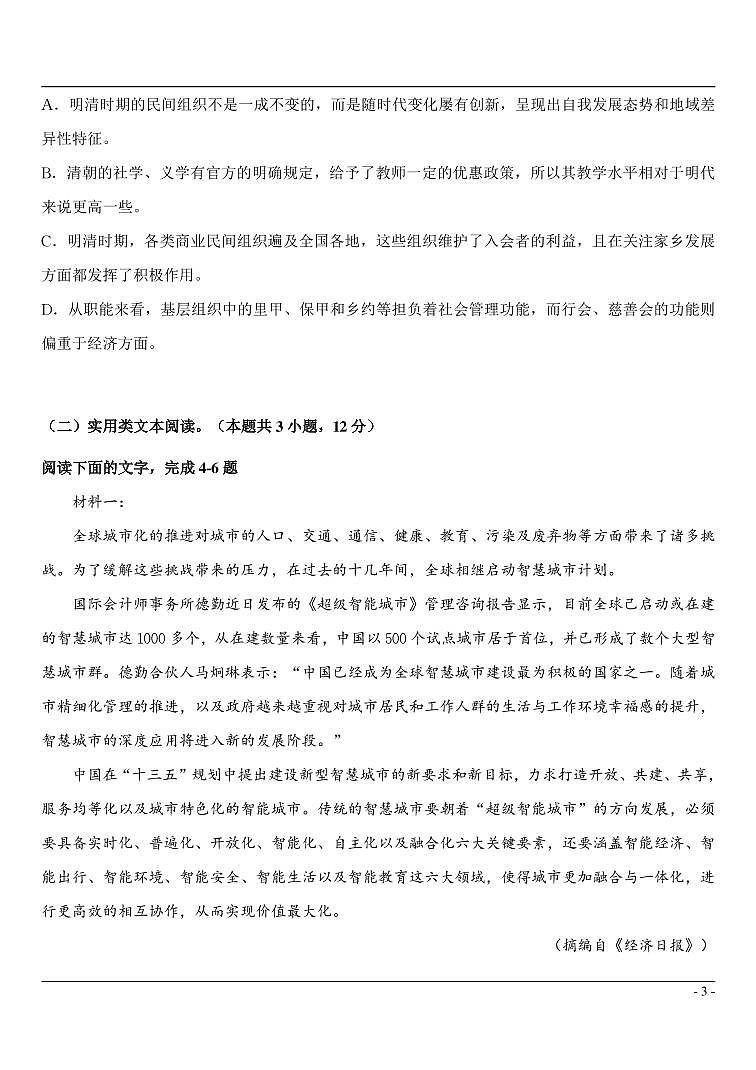 江苏省启东中学2021届高三上学期期初考试语文试卷及答案03