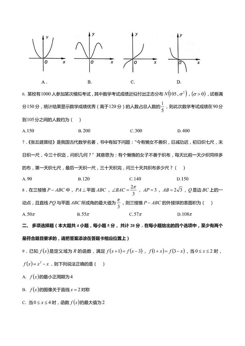 江苏省南京六校联合体2021届高三暑假学情检测数学试题（pdf解析版）02