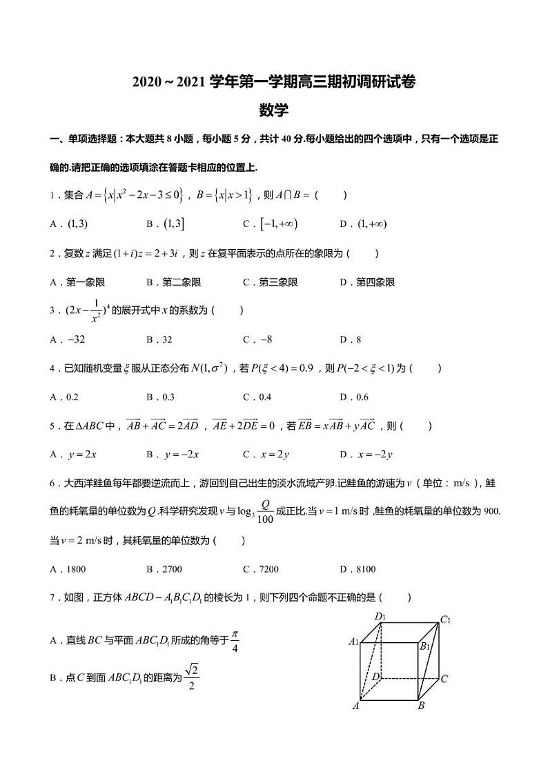 2020-2021年第一学期苏州市期初考试高三数学试题（pdf解析版）01