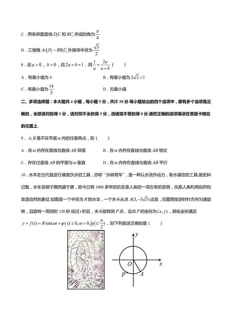 2020-2021年第一学期苏州市期初考试高三数学试题（pdf解析版）02