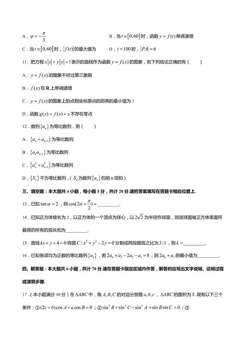 2020-2021年第一学期苏州市期初考试高三数学试题（pdf解析版）03
