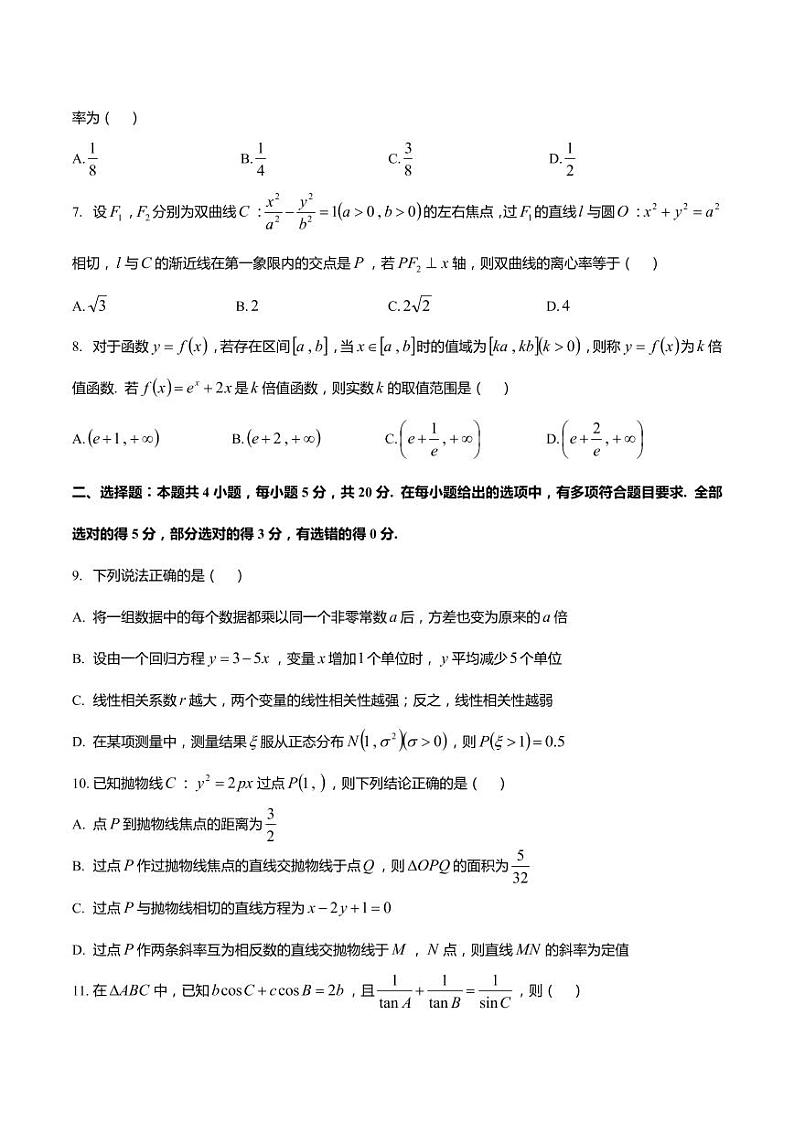 2020-2021年第一学期南通如皋射阳联考高三数学试题（pdf解析版）02