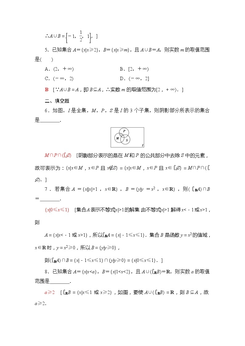 （新）苏教版高中数学必修第一册课时分层作业5　交集、并集（含解析） 练习02