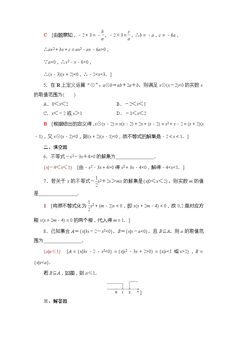 （新）苏教版高中数学必修第一册课时分层作业13　一元二次不等式及其解法（含解析） 练习02