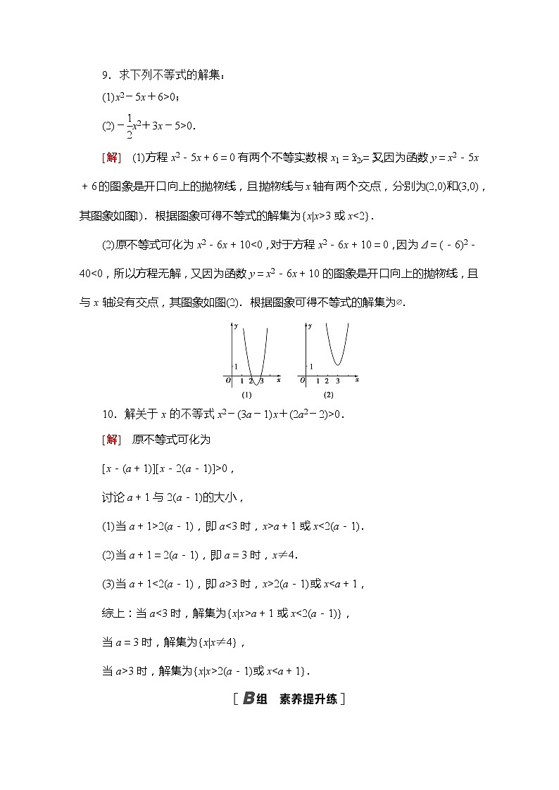 （新）苏教版高中数学必修第一册课时分层作业13　一元二次不等式及其解法（含解析） 练习03