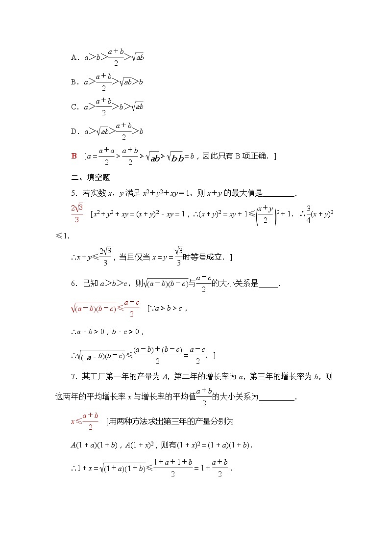 （新）苏教版高中数学必修第一册课时分层作业10　基本不等式的证明（含解析） 练习02