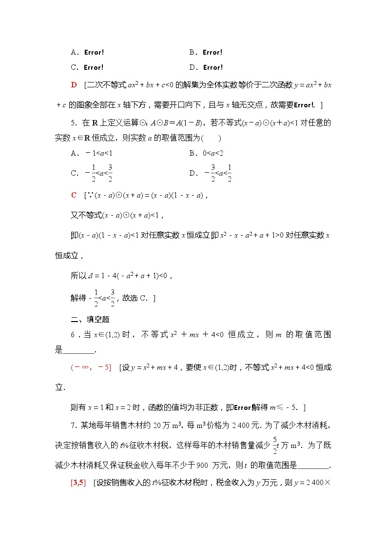 （新）苏教版高中数学必修第一册课时分层作业14　一元二次不等式的应用（含解析） 练习02