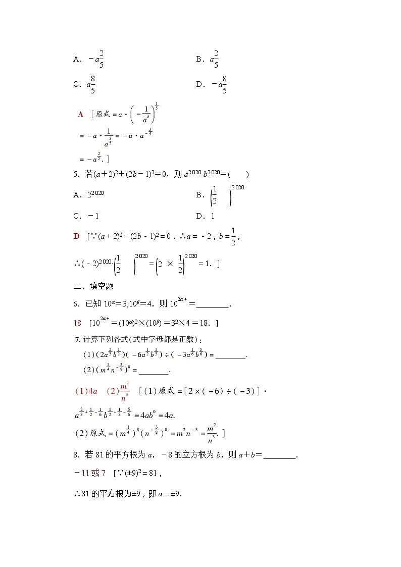 （新）苏教版高中数学必修第一册课时分层作业15　指数（含解析） 练习02
