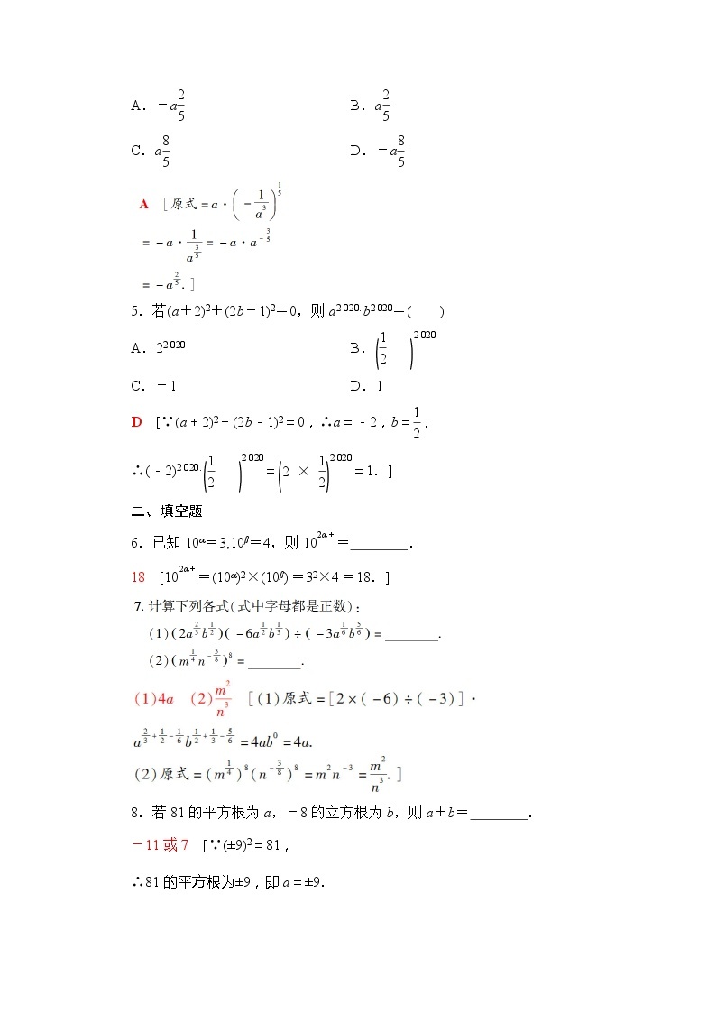 （新）苏教版高中数学必修第一册课时分层作业15　指数（含解析） 练习02