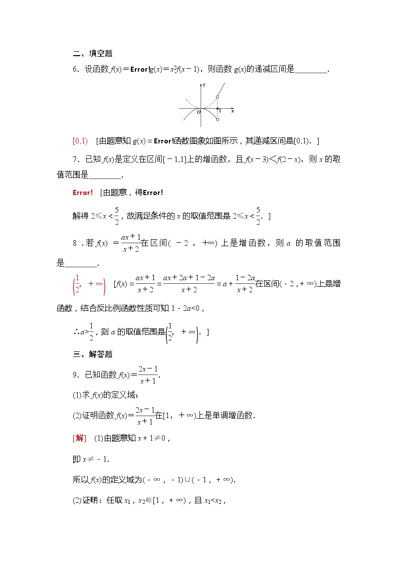 （新）苏教版高中数学必修第一册课时分层作业21　函数的单调性（含解析） 练习03