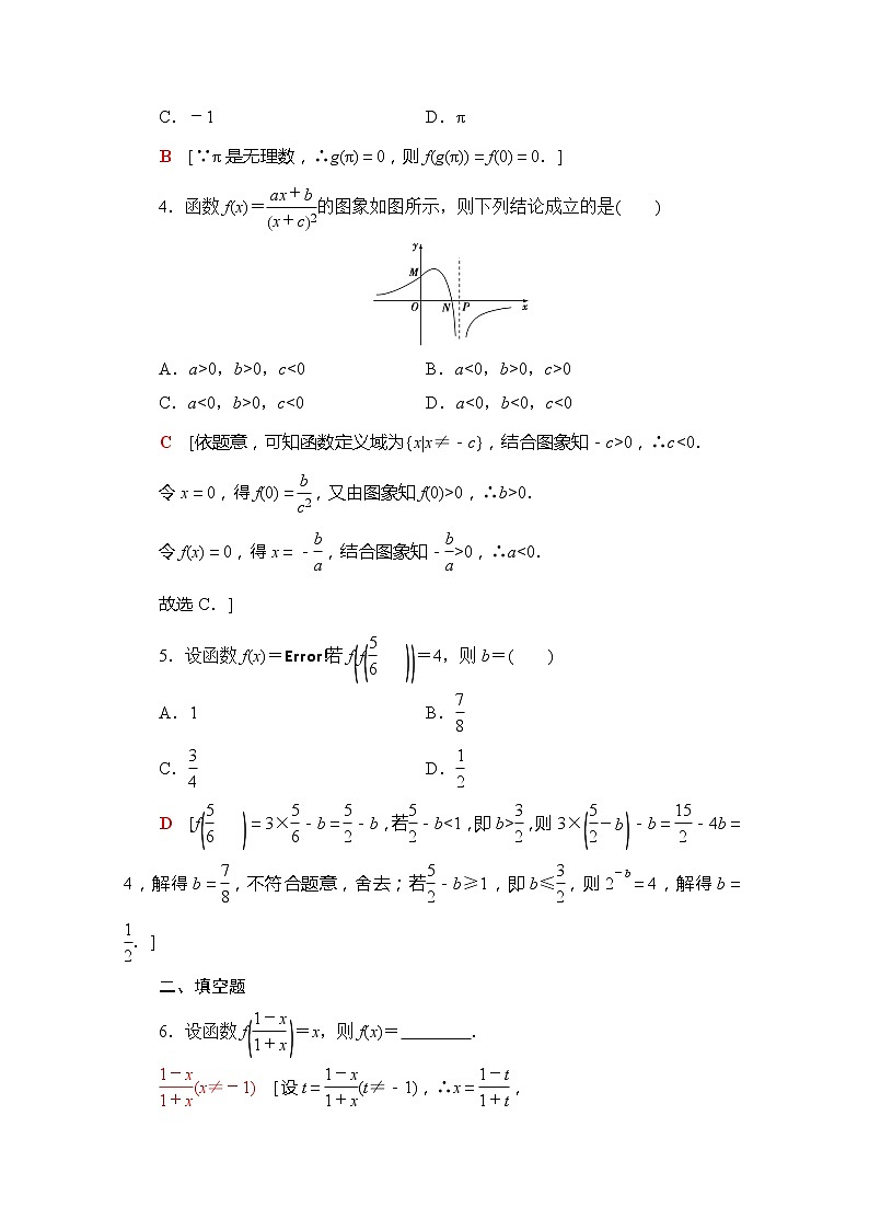 （新）苏教版高中数学必修第一册课时分层作业20　函数的表示方法（含解析） 练习02