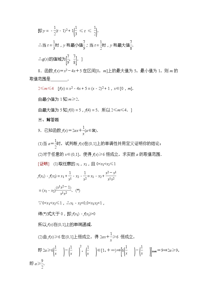 （新）苏教版高中数学必修第一册课时分层作业22　函数的最大值、最小值（含解析） 练习03