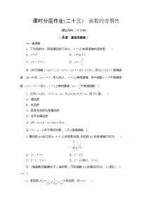 高中数学苏教版 (2019)必修 第一册第5章 函数概念与性质本章综合与测试精品同步练习题