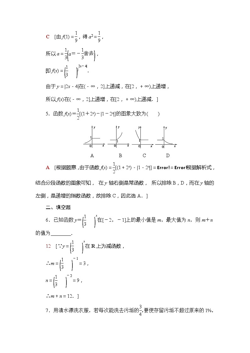 （新）苏教版高中数学必修第一册课时分层作业26　指数函数的图象与性质的应用（含解析） 练习02
