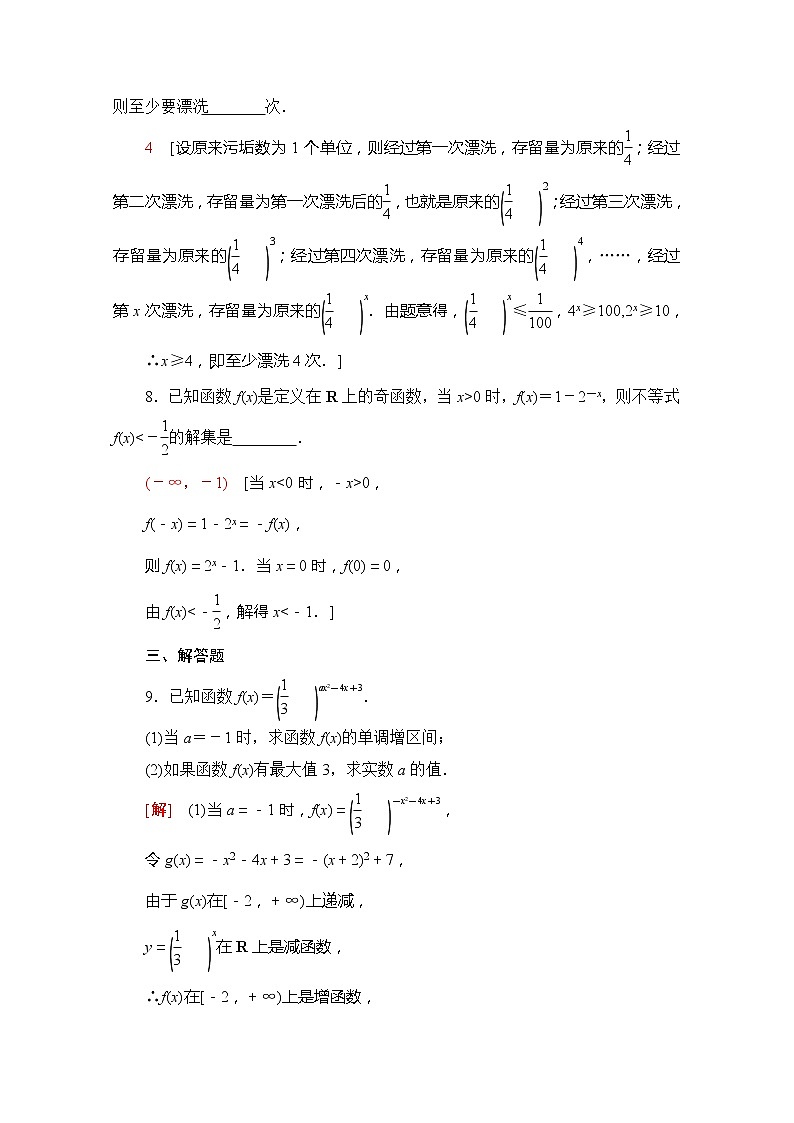 （新）苏教版高中数学必修第一册课时分层作业26　指数函数的图象与性质的应用（含解析） 练习03
